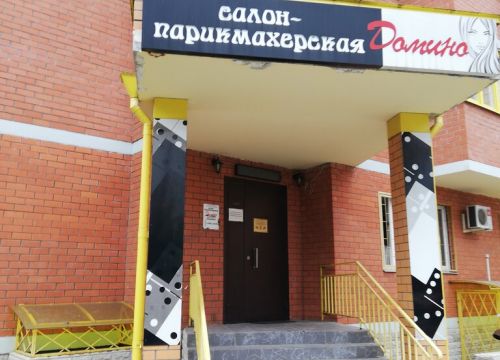 +79269480351 звонок из Домино