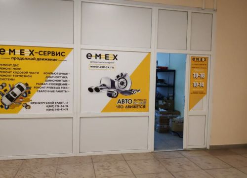 +79270300270 звонок из Emex