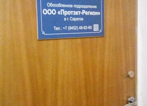 +79271222228 звонок из Протэкт-Регион