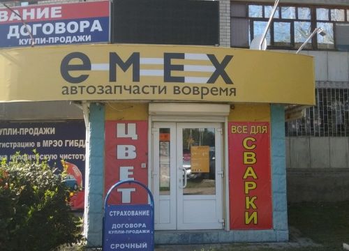 +79271222600 звонок из Emex