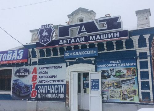 +79271250163 звонок из Автомагазин Клаксон