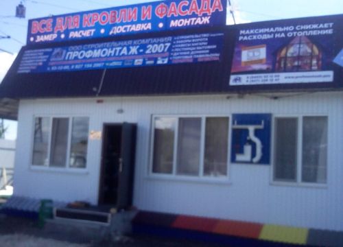 +79271542007 звонок из Профмонтаж-2007