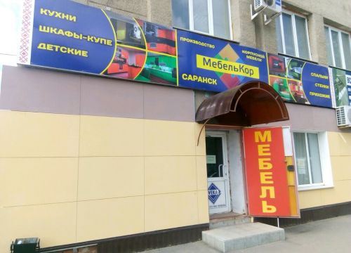 +79271821971 звонок из МебельКор