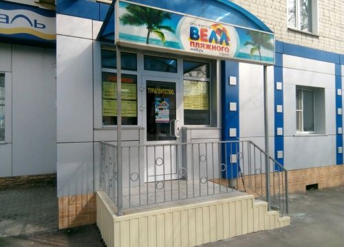 +79271823995 звонок из Агентство пляжного отдыха Велл