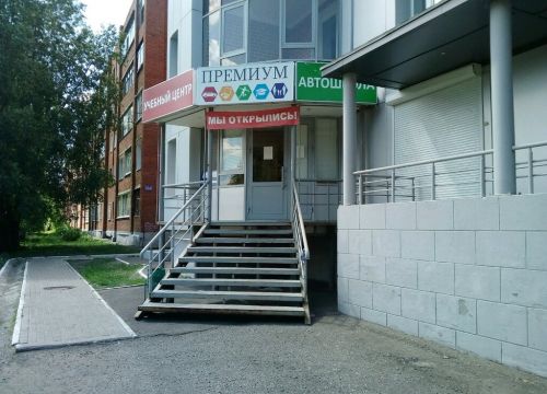 +79271824344 звонок из Автошкола Премиум