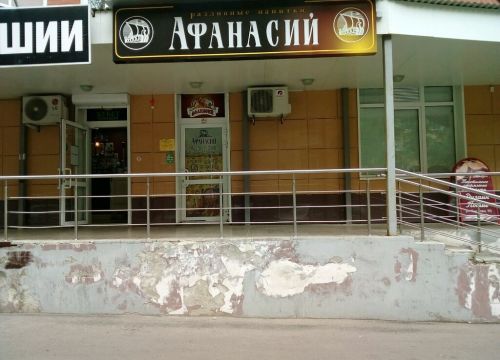 +79271940036 звонок из Афанасий