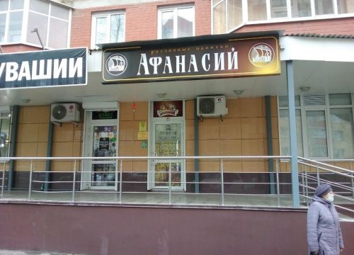 +79271940036 звонок из Афанасий