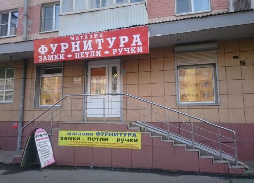 +79271944181 звонок из Фурнитура