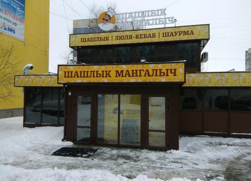 +79272080303 звонок из Шашлык Мангалыч