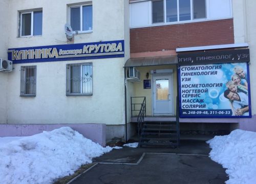 +79272080948 звонок из Клиника доктора Крутова