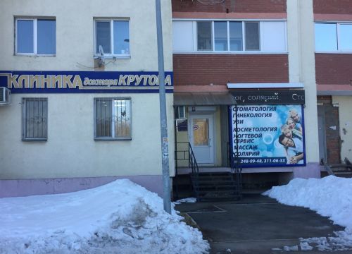 +79272080948 звонок из Клиника доктора Крутова