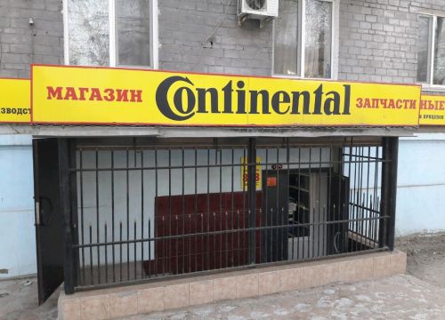 +79272260363 звонок из Continental