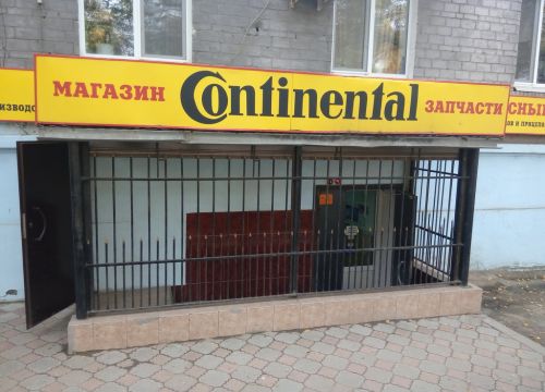 +79272260363 звонок из Continental