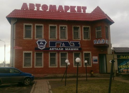 +79272722442 звонок из Детали машин ГАЗ