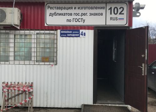 +79273150344 звонок из Центр изготовления и реставрации государственных номерных знаков