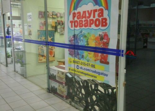 +79273150786 звонок из Радуга товаров