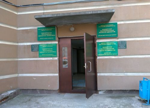 +79273300112 звонок из Уфимская коллегия адвокатов Республики Башкортостан