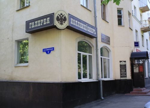 +79273616390 звонок из Галерея Коллекционер