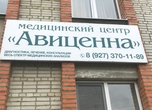+79273701189 звонок из Авиценна