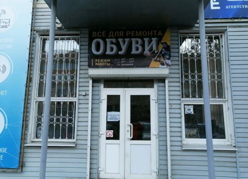 +79273725341 звонок из Все для ремонта обуви