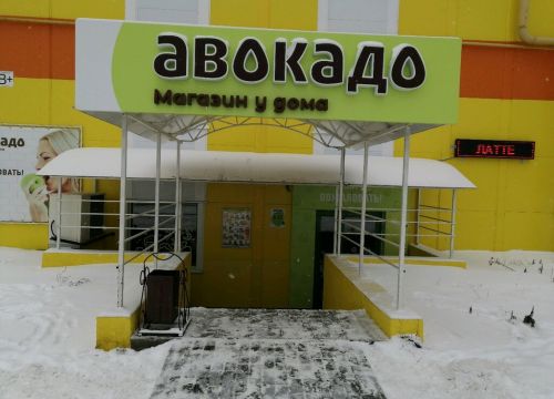 +79273828585 звонок из Авокадо