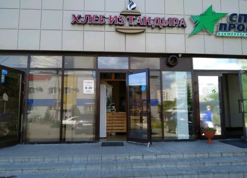 +79274233226 звонок из Хлеб из тандыра