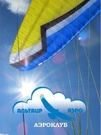 +79274770505 звонок из Аэроклуб Альтаир-Аэро