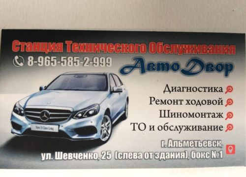 +79274830388 звонок из АвтоДвор
