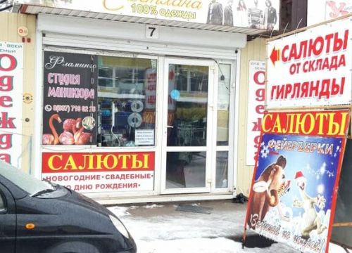 +79275203388 звонок из Салюты+одежда