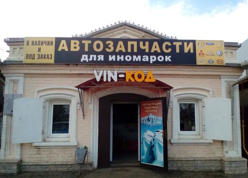 +79276790737 звонок из Vin-Kod