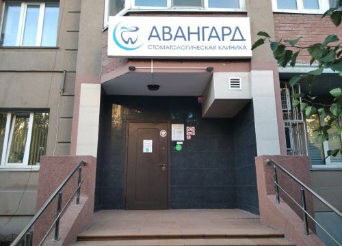 +79277226338 звонок из Стоматологическая клиника Авангард
