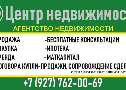 +79277620069 звонок из Центр недвижимости
