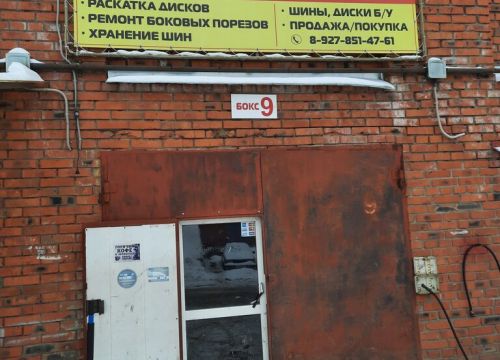 +79278514761 звонок из Шиномонтаж