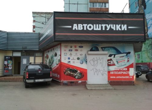+79279070369 звонок из Автоштучки