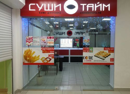 +79279251535 звонок из Суши Тайм