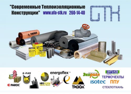 +79279470577 звонок из Современные Теплоизоляционные Конструкции