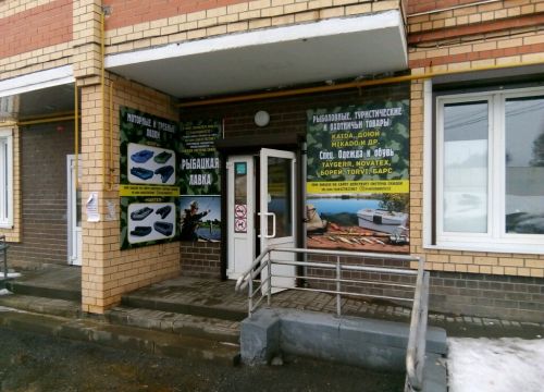 +79279793951 звонок из Рыбацкая лавка