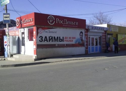 +79280060023 звонок из РосДеньги