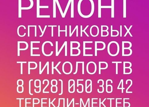+79280503642 звонок из Сервисный центр Техника