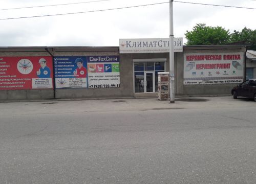 +79280821113 звонок из Климатстрой