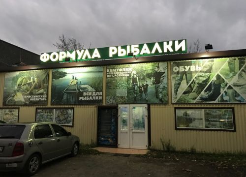 +79281250999 звонок из Формула рыбалки