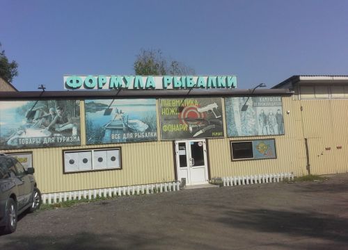 +79281250999 звонок из Формула рыбалки