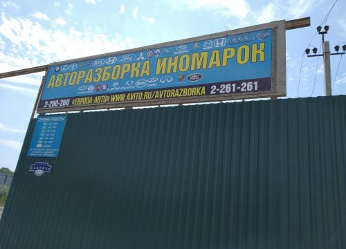 +79282260260 звонок из Европа-Авто