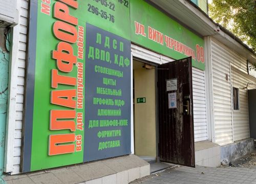 +79282960522 звонок из Платформа