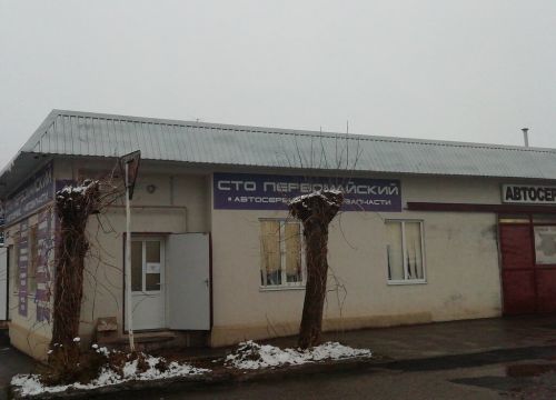 +79283000791 звонок из СТО Первомайский