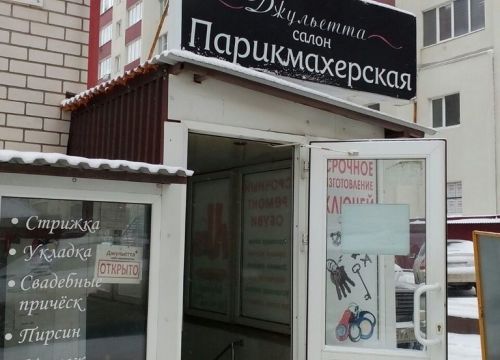 +79283010250 звонок из Джульетта