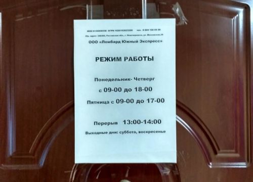 +79283523957 звонок из Союз ломбардов