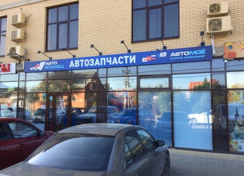 +79284422832 звонок из Авто-Японец