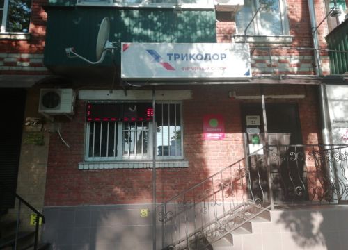 +79284660656 звонок из Триколор