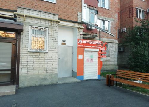 +79284713344 звонок из Оргтехсервис